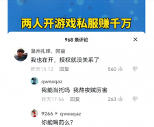 俩人开传奇获刑。。。