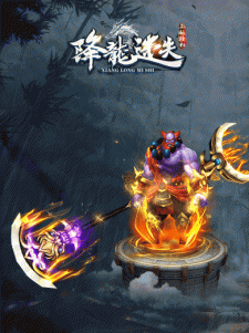 16:35   03区测试区，已开放，全新《降龙迷失》震撼开启！