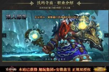 沃玛寺庙 探索9职业 