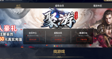 聚游会员站，再起沙城风云！！！ 
