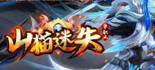 山猫迷失·专属神器，可玩性有4点