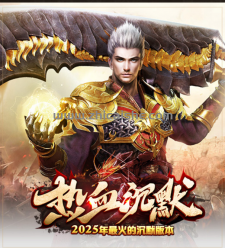 经过鉴定“热血沉默”可以打金！游戏攻略如下：