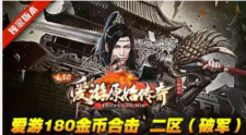 爱游全新传奇大作，重燃你的冒险激情