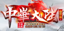 第六战区火爆来袭！！！
