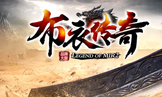 战神终级（布衣传奇）昨晚服务器微调整内容了