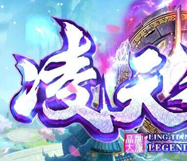 事关“凌天神器”玩法和如何打金