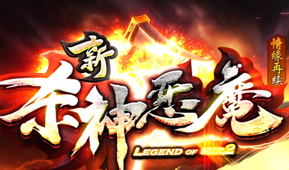 ​情缘杀神近期更新内容~