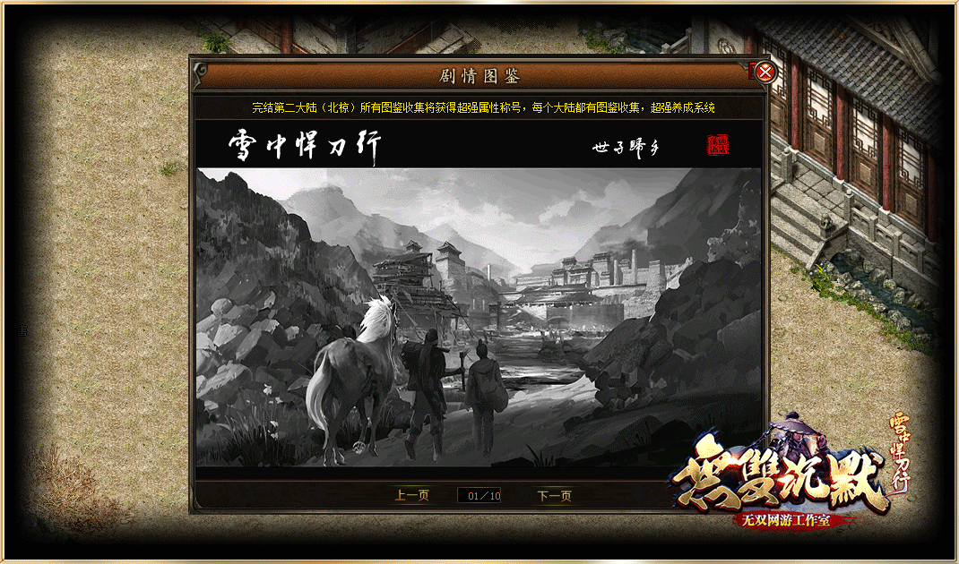 无双网游工作室旗下《雪中悍刀行》攻略详解