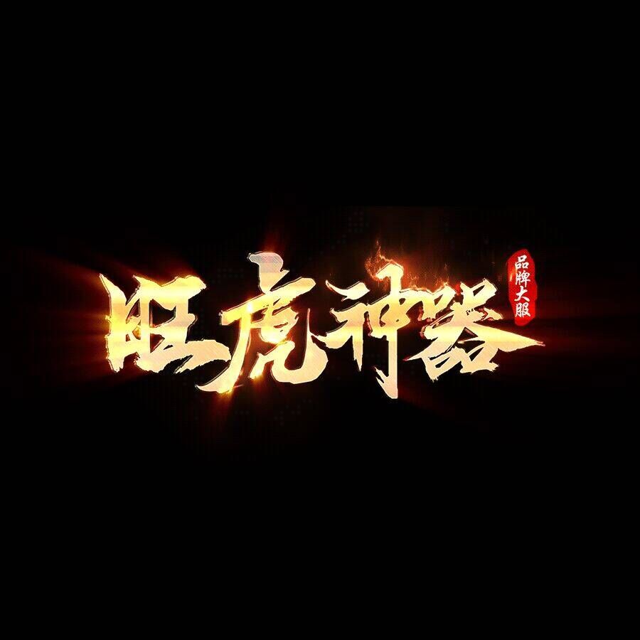旺虎神器,修改沙巴克制度