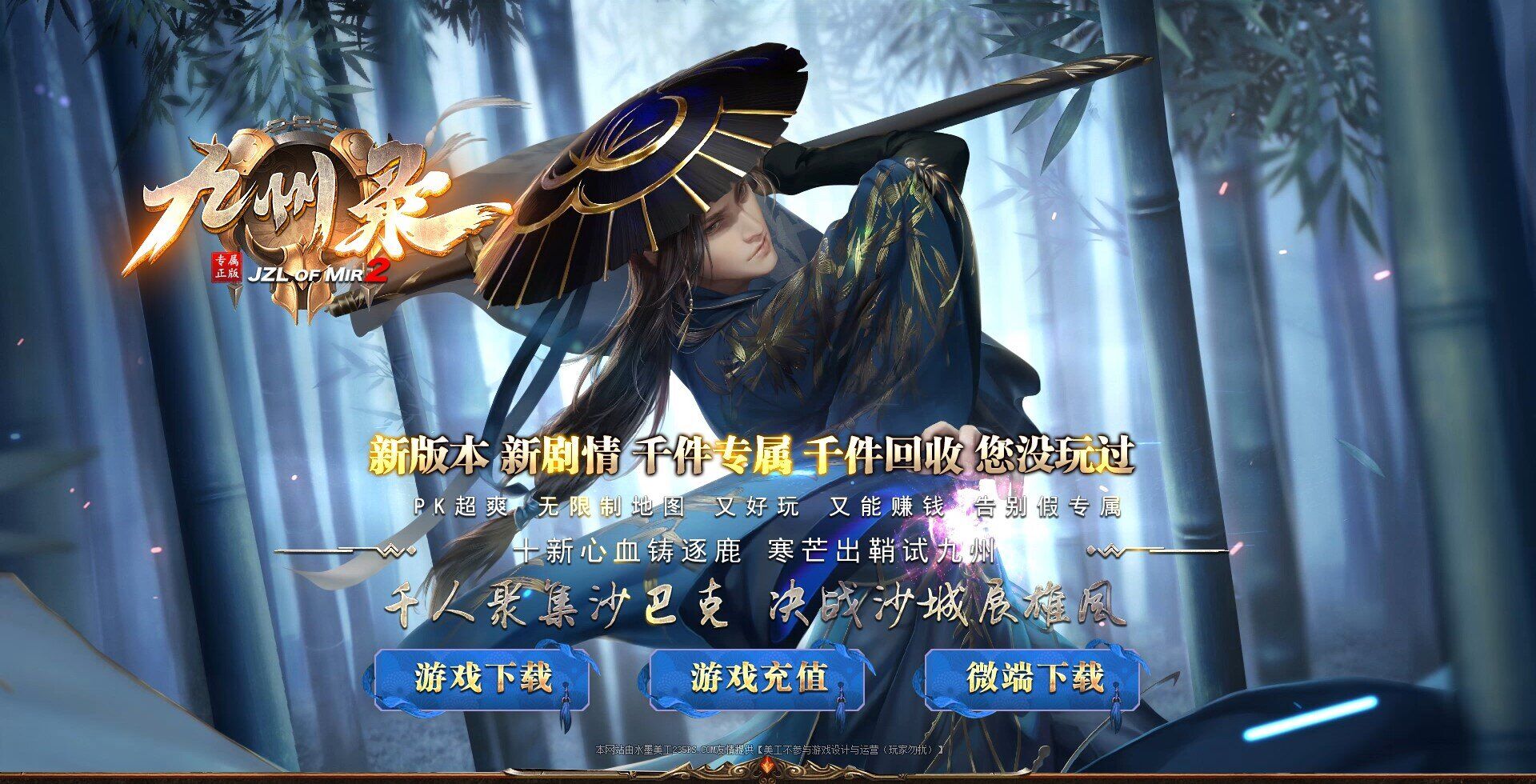 九州录,全网独家版本,正版授权,全新玩法,谢绝盗版~
