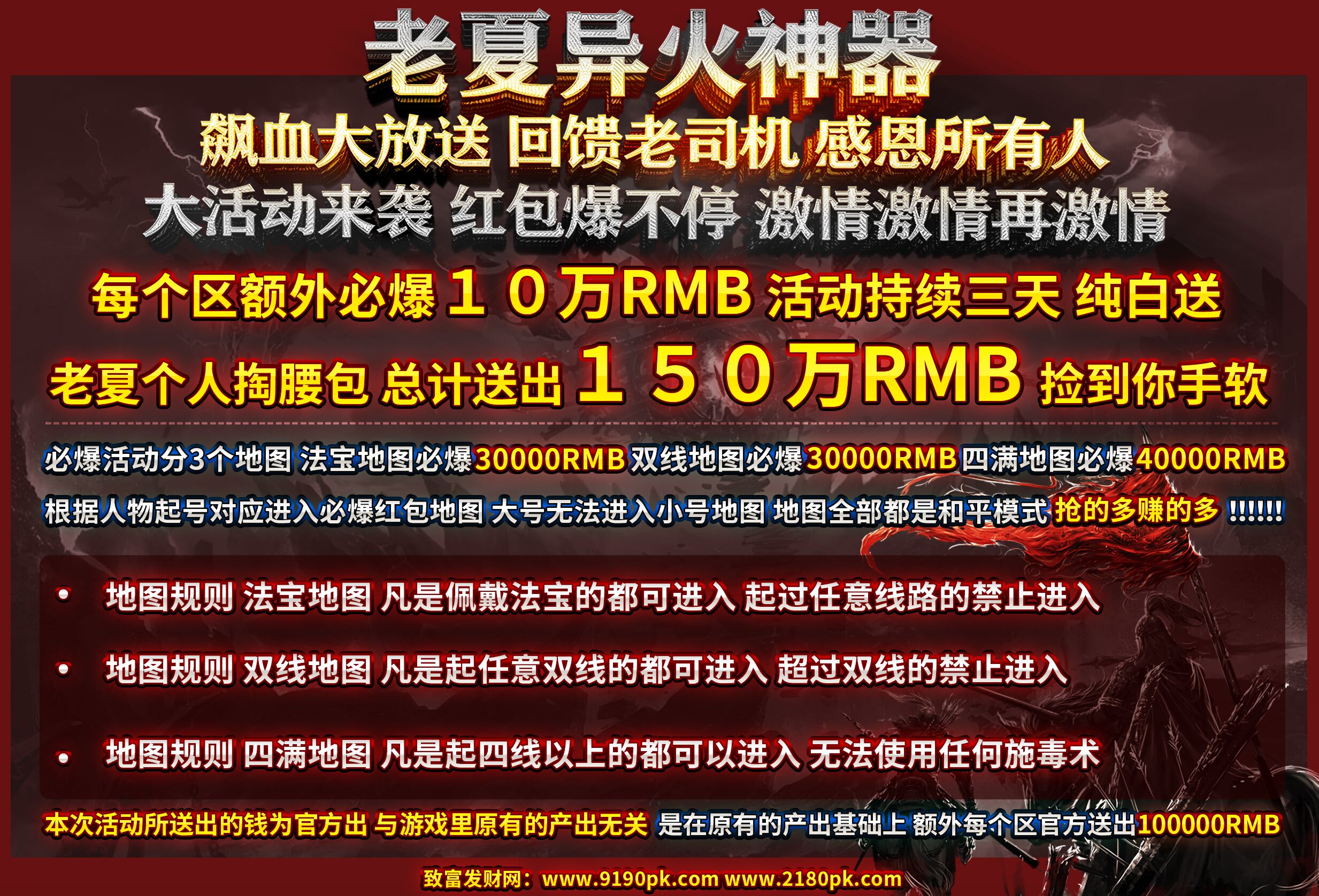 老夏异火神器 飙血大放送 回馈老司机 感恩所有人