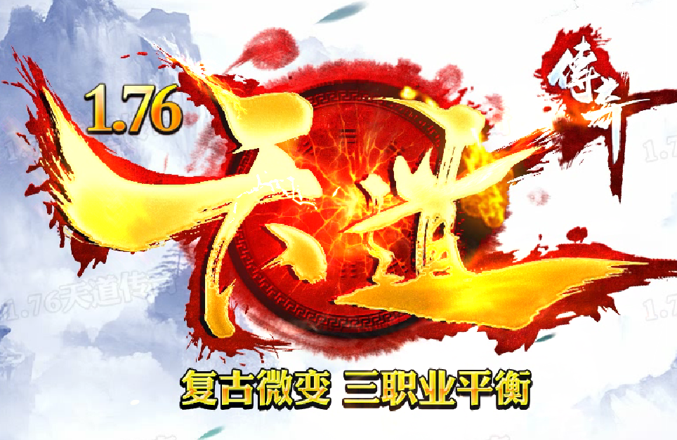 176天道微变3月战区激情启航 战区修正如下：