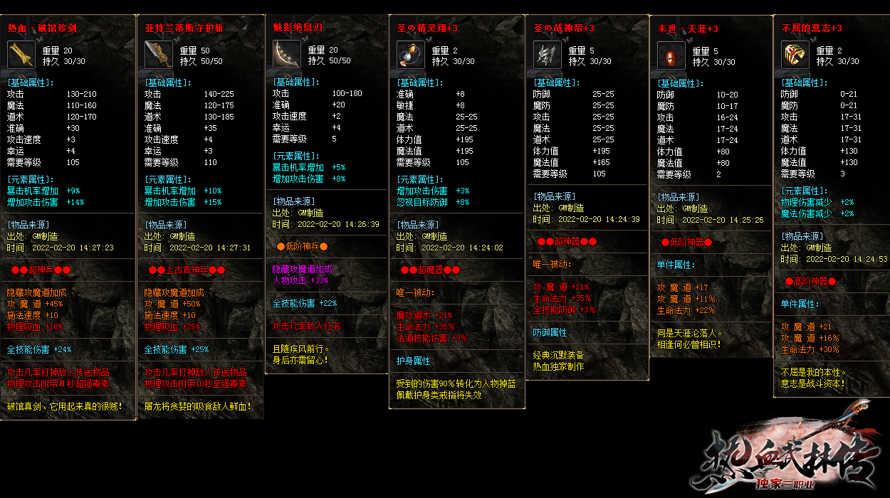 “热血武林传”三战区变化极大！