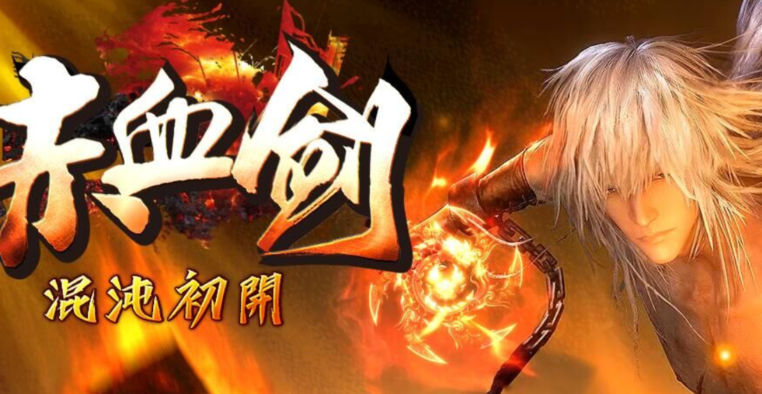 赤血剑4战区优化更新