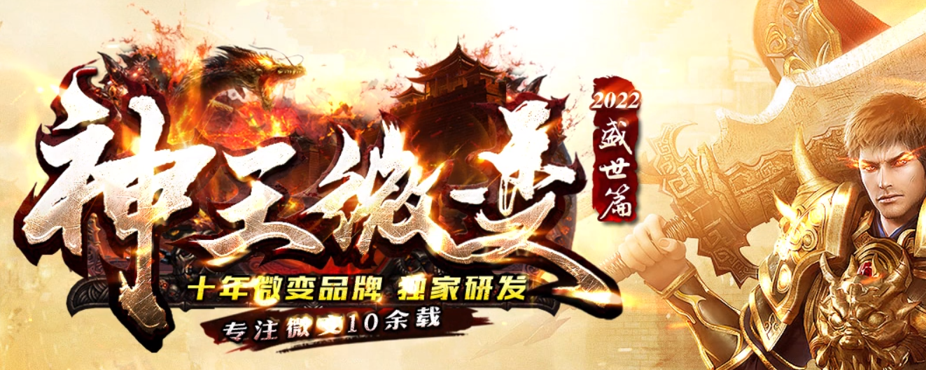 神王微变·第二季