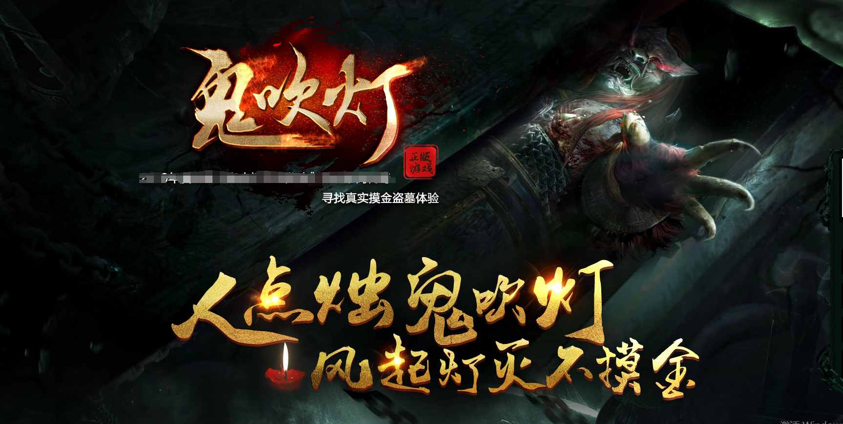 鬼吹灯，正版续作，独家攻略