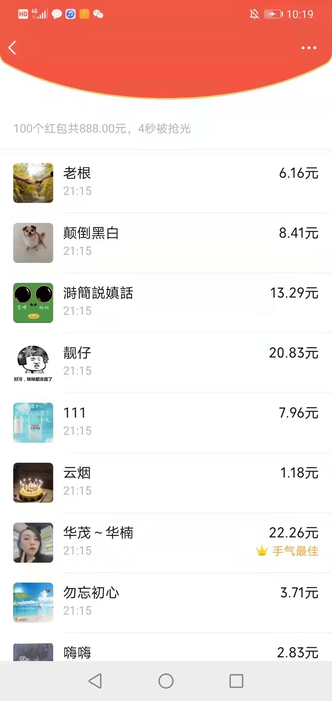 今天天门老G发红包发到手软~