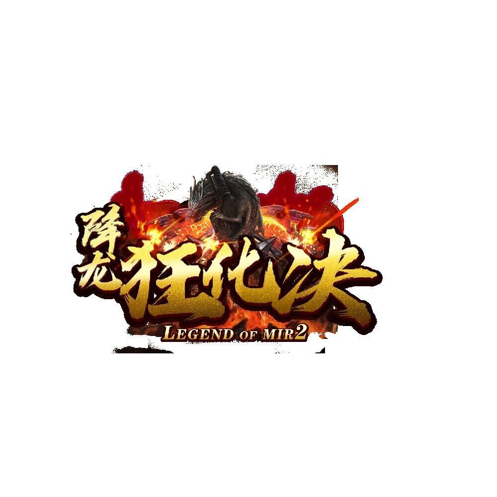 伏虎决第二季，更名为降龙狂化决