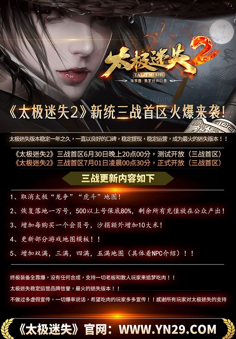 经过游戏2天玩家反馈，从今晚通宵区开始做出以下调整: