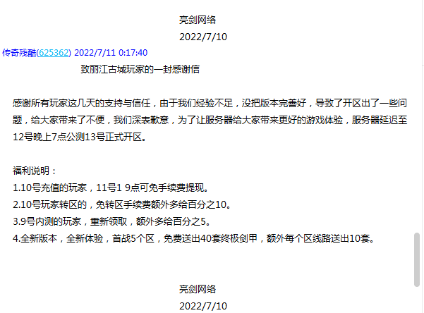 致丽江古城玩家的一封感谢信