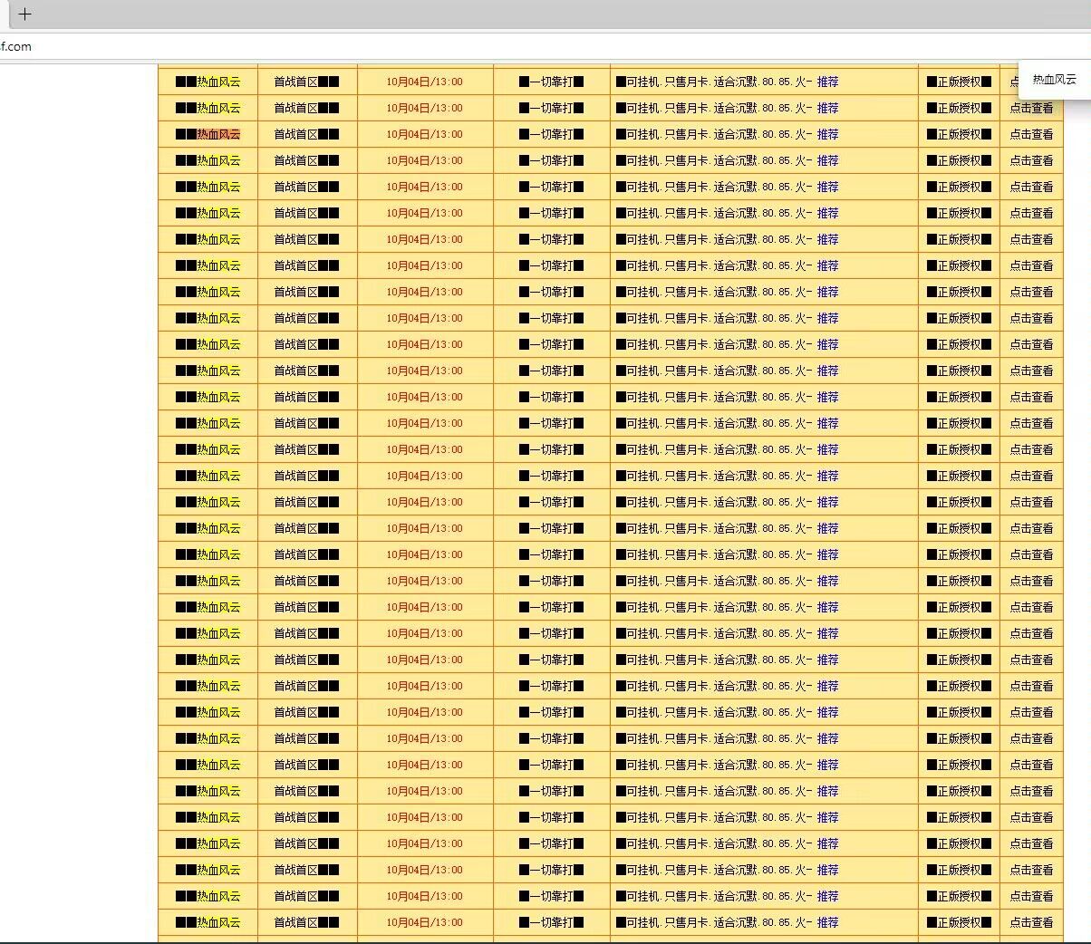 热血风云  每周开放6个区