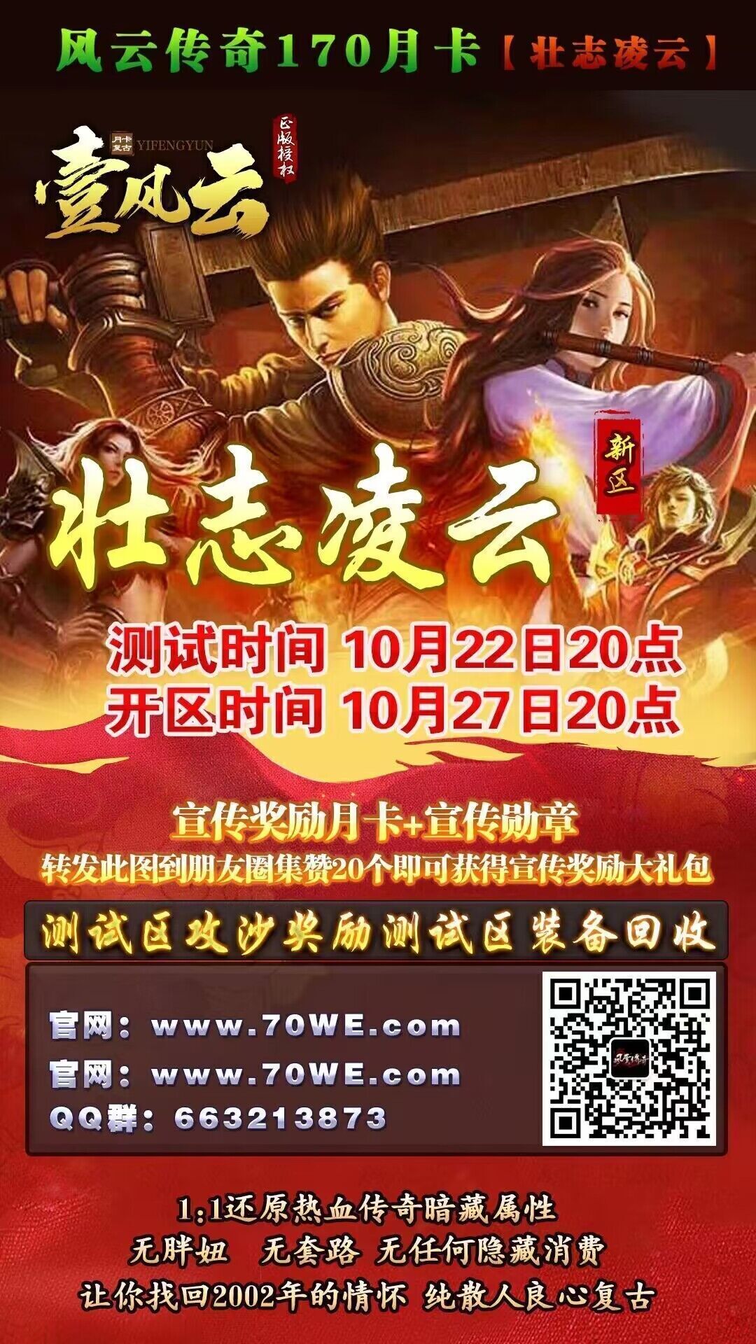 壹风云传奇新区已稳定开放。