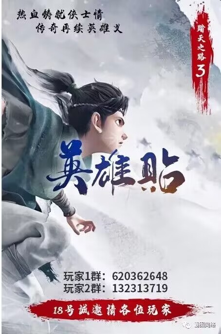 踏天之路3没落了？