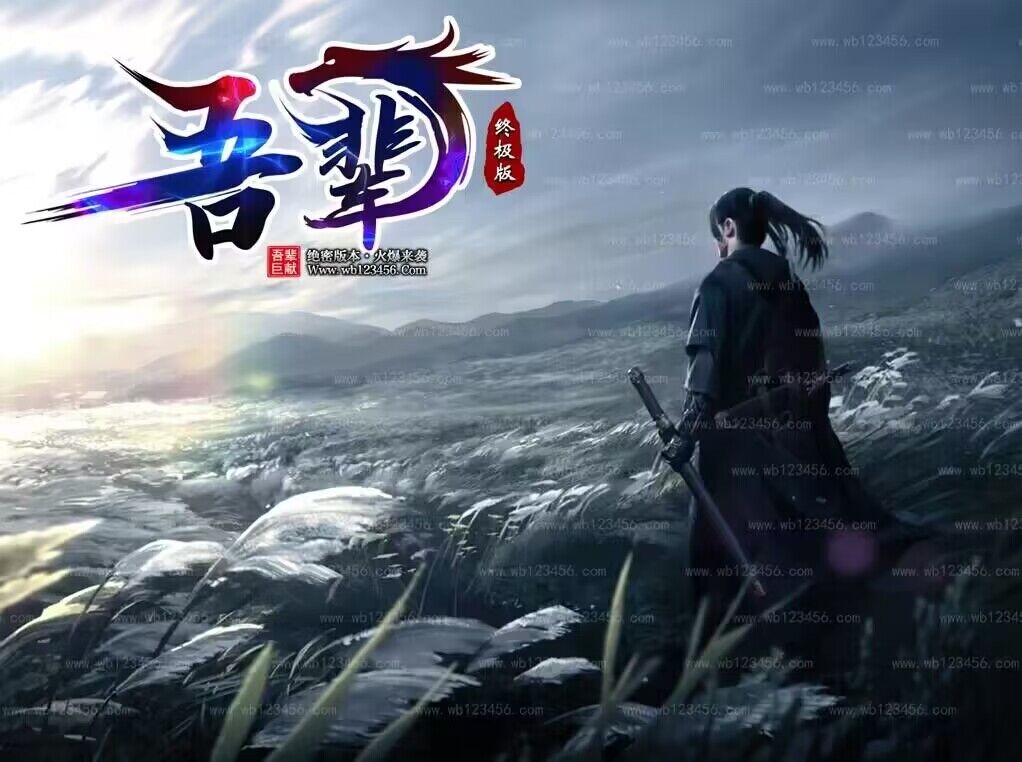 终极吾辈 新区暂停开放  其他区保底一个月之内不会关区