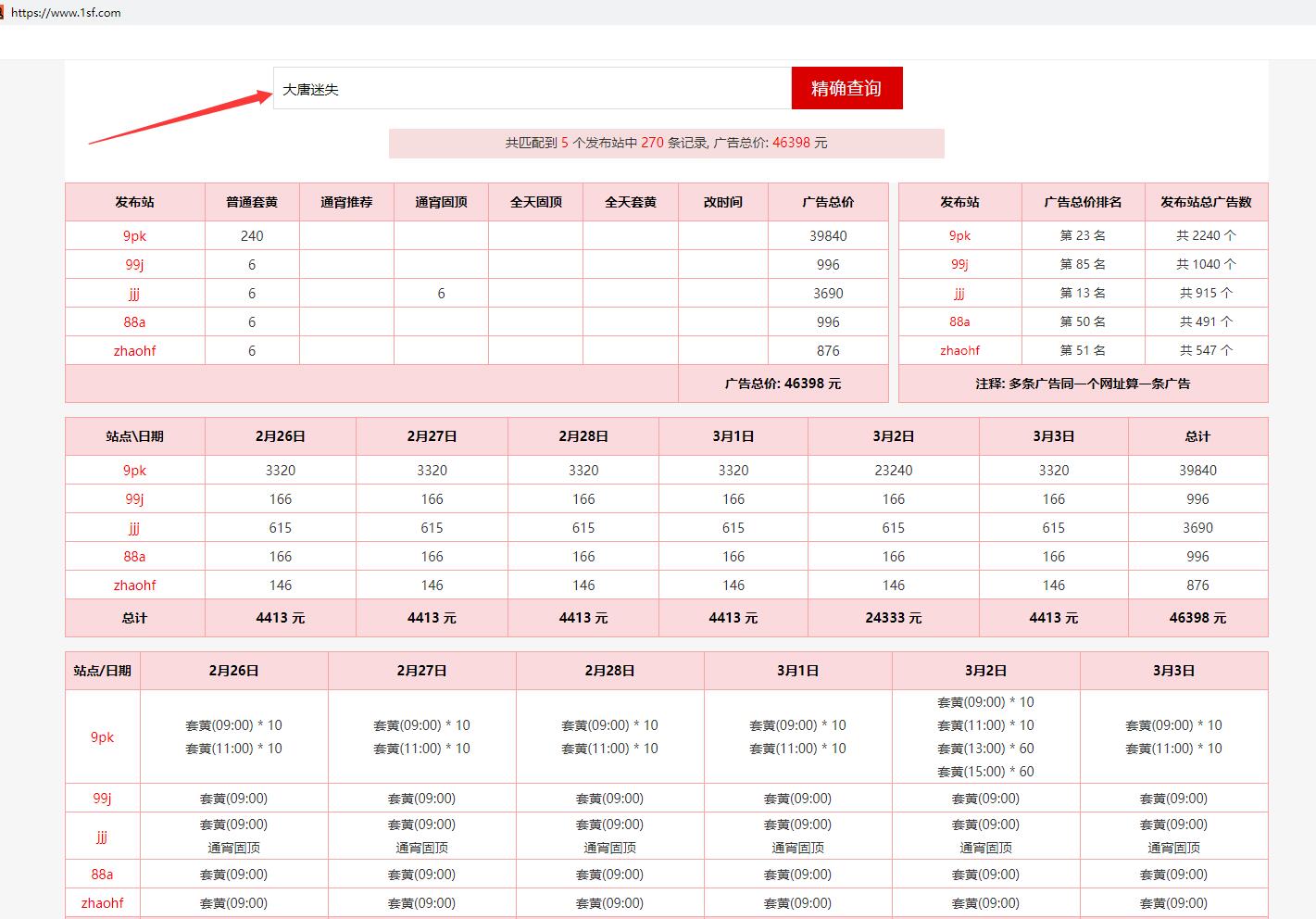 【大唐迷失】2月26号通宵启动首战-全网各大发布站投放重金广告--正版授权