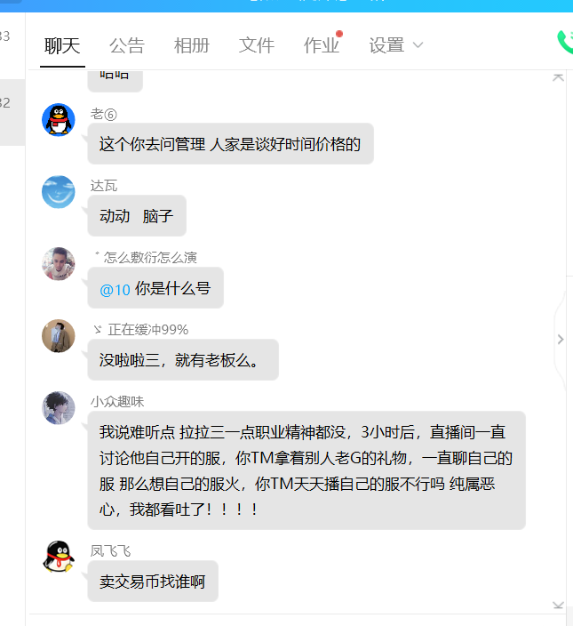 在热血沉默交流群，有人狂喷拉拉三~