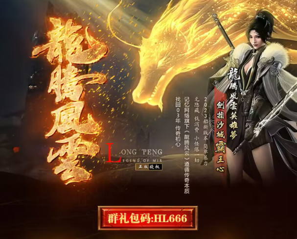 龙腾风云大修正：