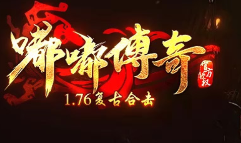 新统战首区，内容大更新，明日开启，现火爆开测中