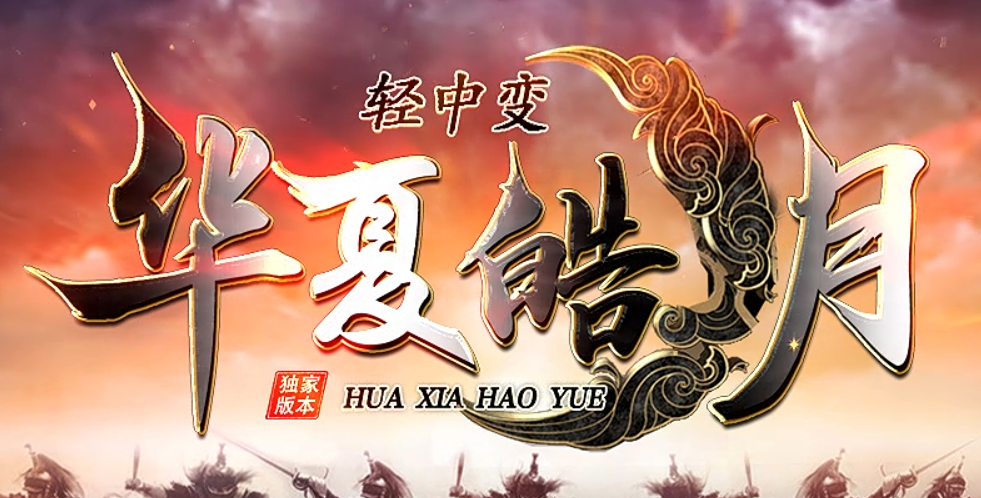 华夏新站区变化特别大