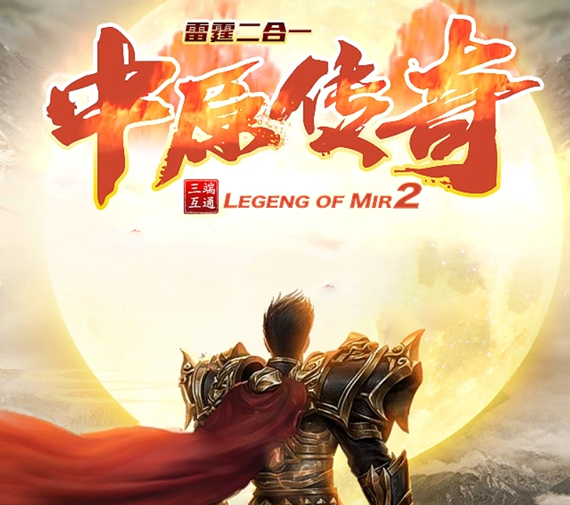 中原传奇第三战区提前预览！