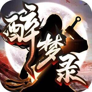 第二季醉梦录 今日14.00准时开启公测区