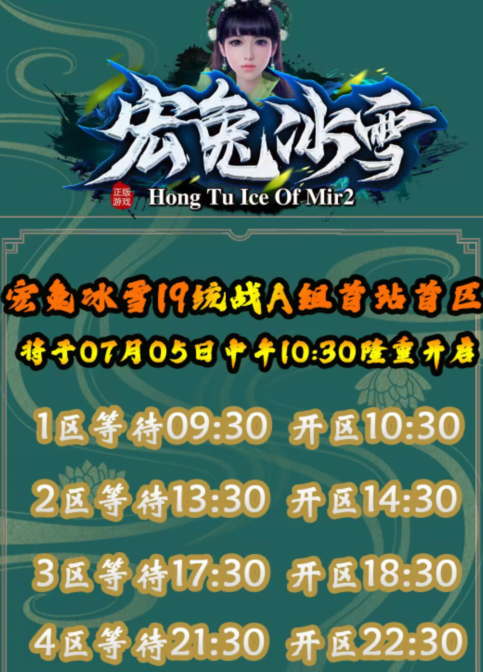 宏兔冰雪第19新统战优化