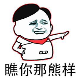 开挂自豪炫耀？然后被怼。。。。