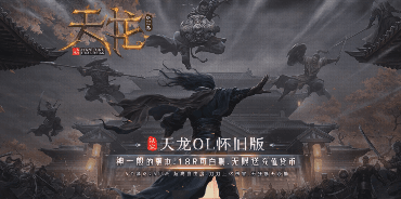 【天龙OL】9.26日大更新公告