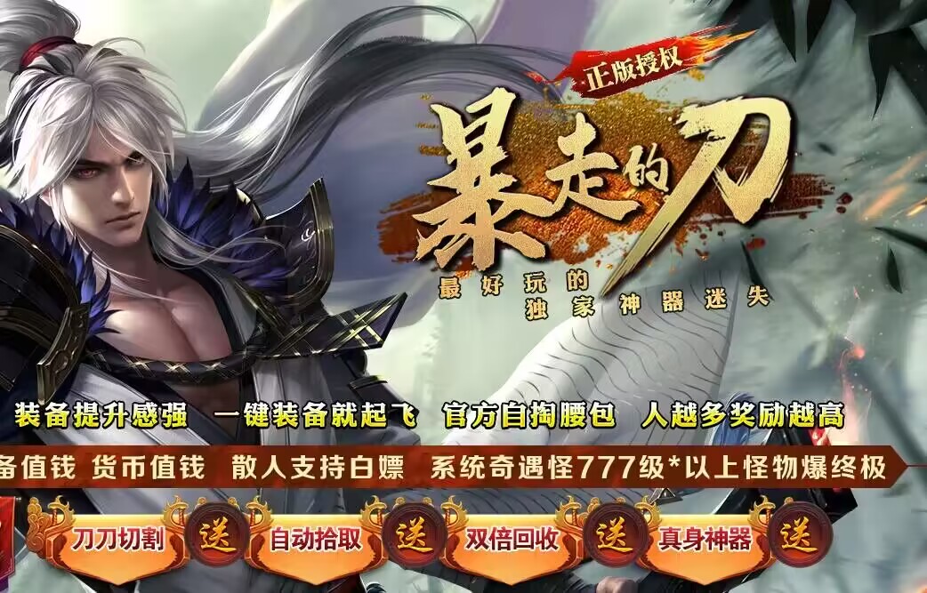 新版本《暴走的刀》新鲜出炉！人气火爆