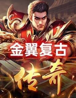 金翼二区：周一开测试 一区二区会合理化合区。