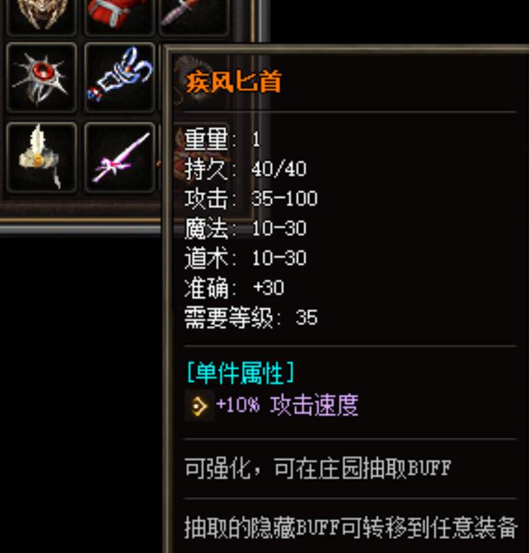 装备自身提升