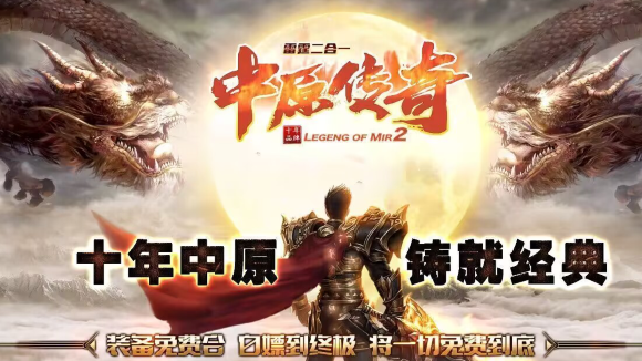 中原传奇致所有玩家：