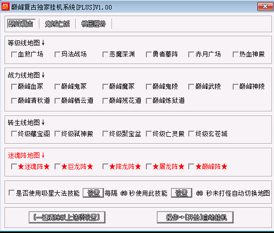 使用挂机系统需要注意一点