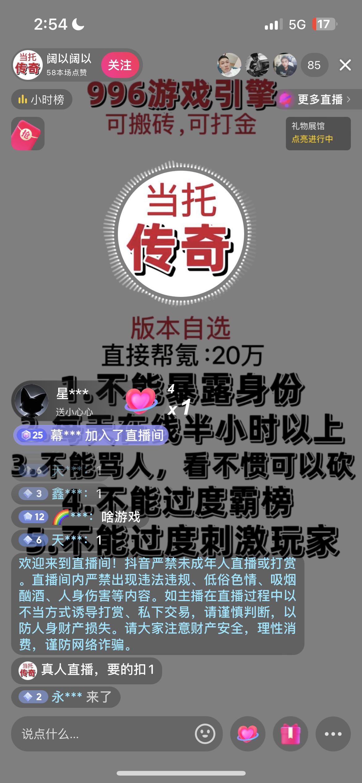 在抖音无意间刷到传奇招托直播间！
