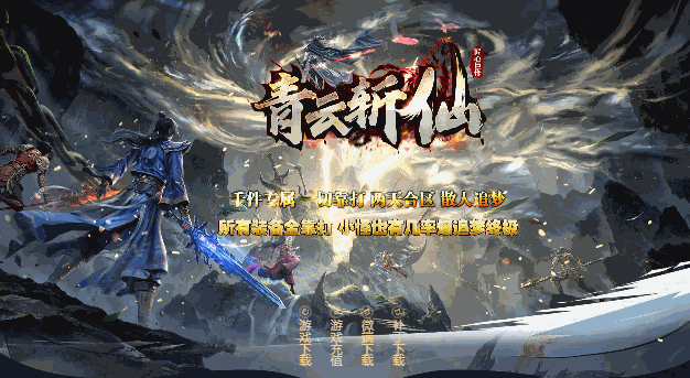 由于游戏《青云斩仙》服务器中毒原因频繁出现数据回档问题