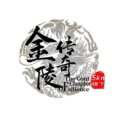 “金陵传奇”整体游戏框架说明