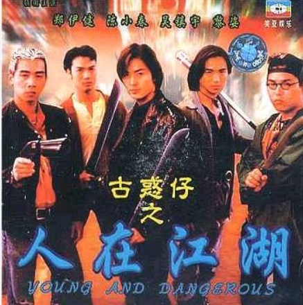 古惑仔韩版杀神公告