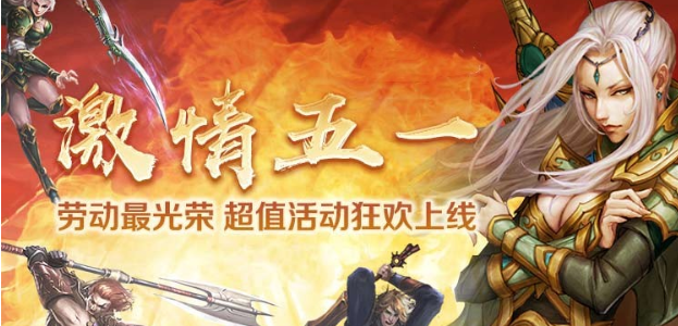 五一狂欢预告 祝所有玩家节日快乐