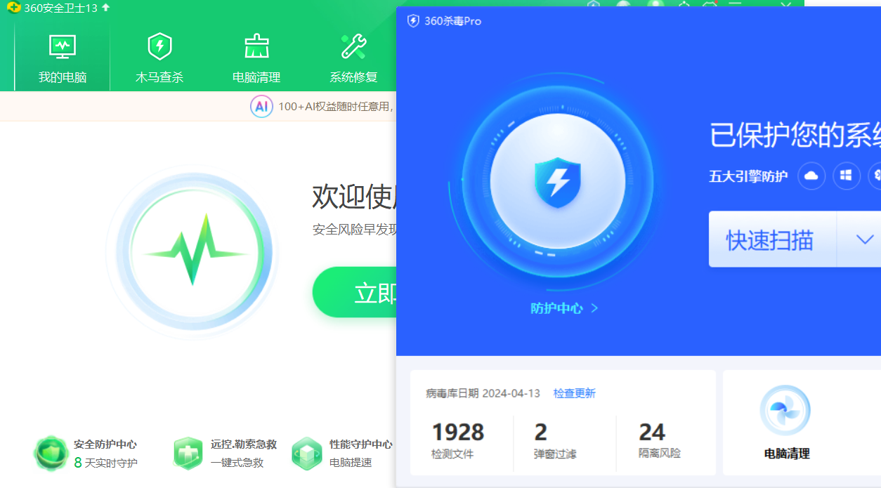 “360安全卫士+360杀毒”同时开启可有效抵御传奇sf劫持