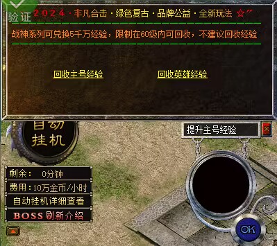“非凡公益合击”新版本!新玩法!